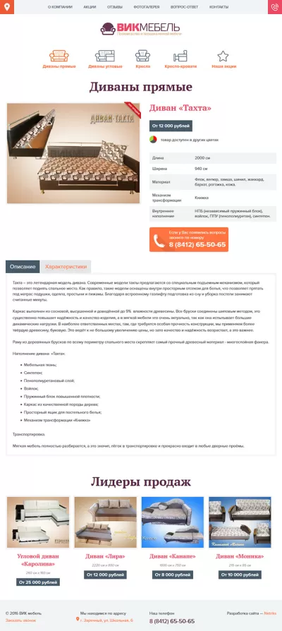 Страница товара